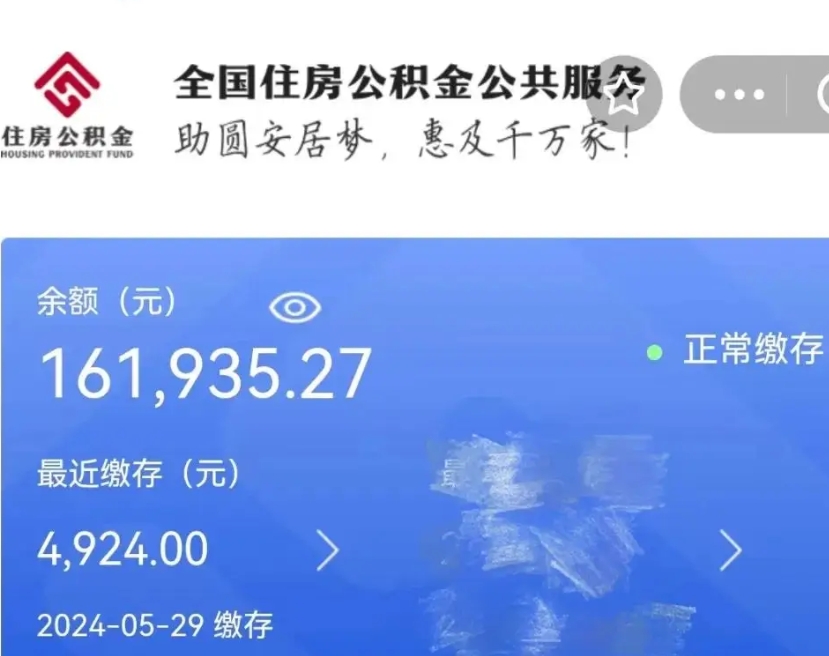 湖州公积金办理取出后（公积金提取出来后）